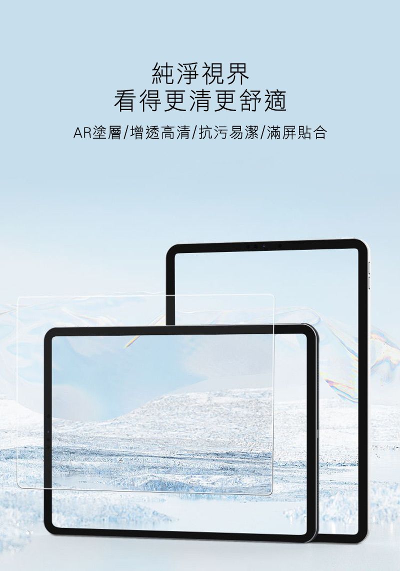純淨視界看得更清更舒適AR塗層/增透高清/抗污易潔/滿屏貼合