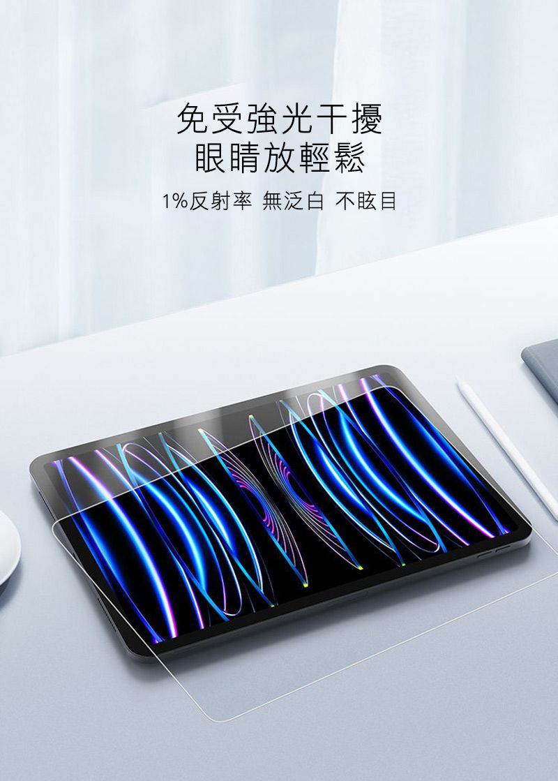 免受強光干擾眼睛放輕鬆1%反射率 無泛白 不眩目