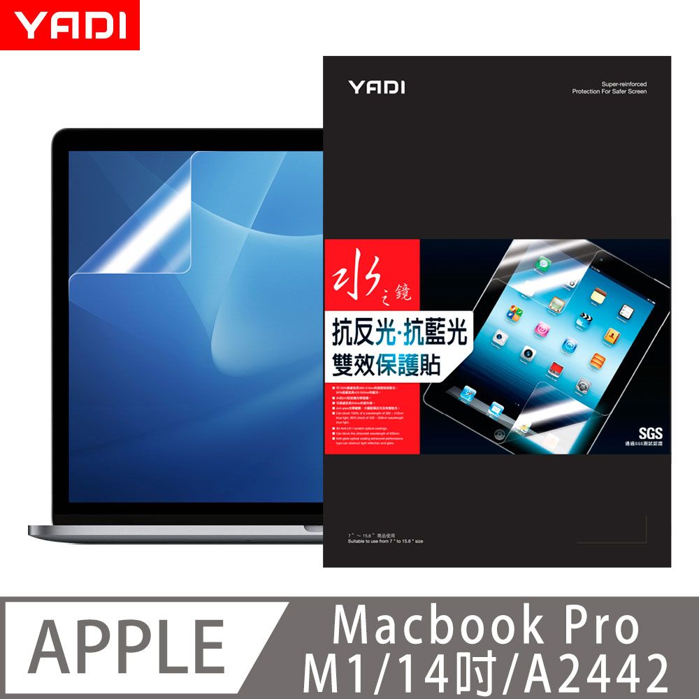 YADI 亞第 防眩抗反光濾藍光  Macbook Pro/M1/14吋/A2442 專用 14.2吋16:10 水之鏡保護貼