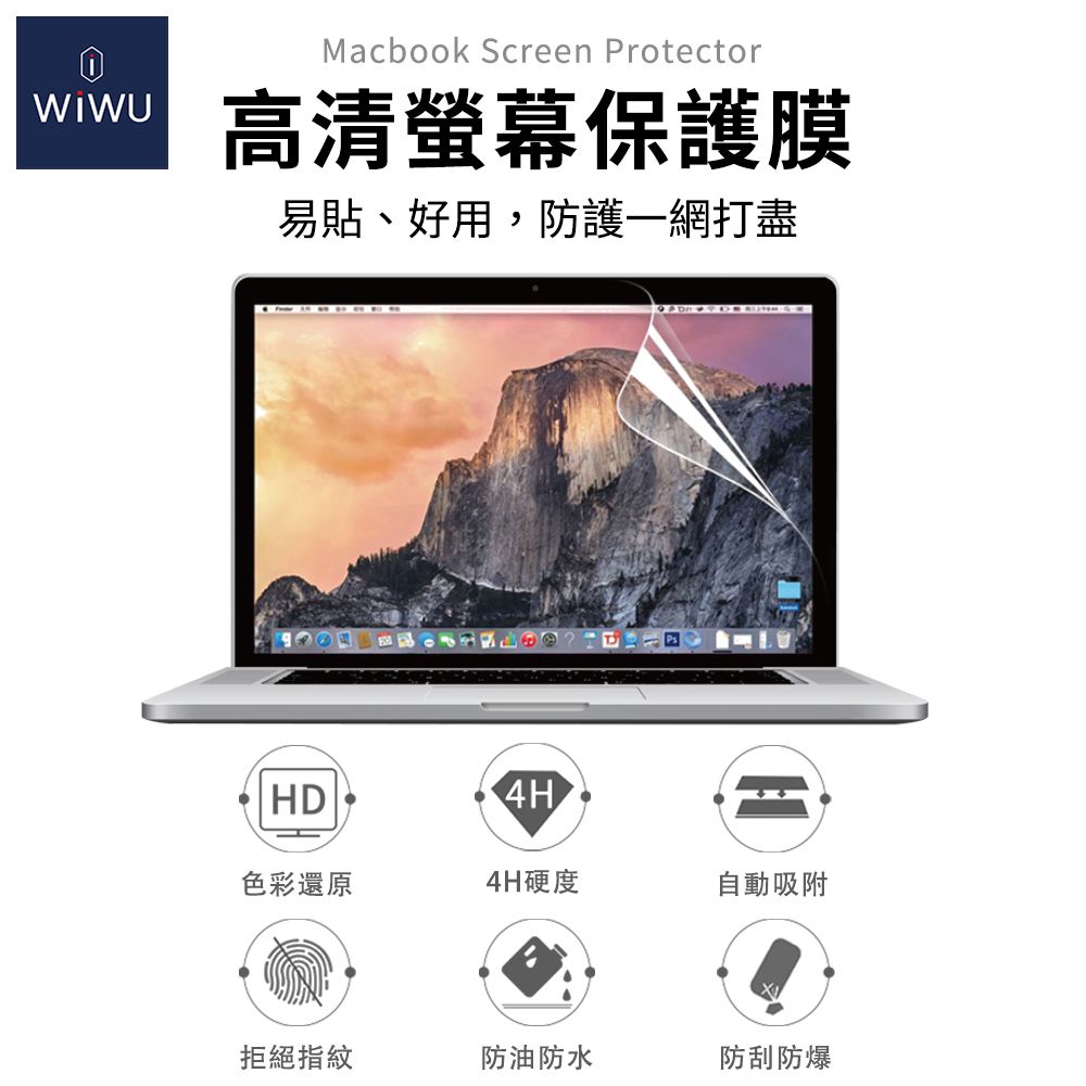 Macbook Screen Protector高清螢幕保護膜易貼、好用,防護一網打盡HD4H色彩還原4H硬度自動吸附拒絕指紋防油防水防刮防爆