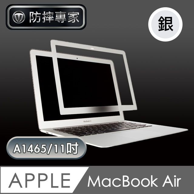 防摔專家  MacBook Air 11吋 A1465 高透螢幕保護貼