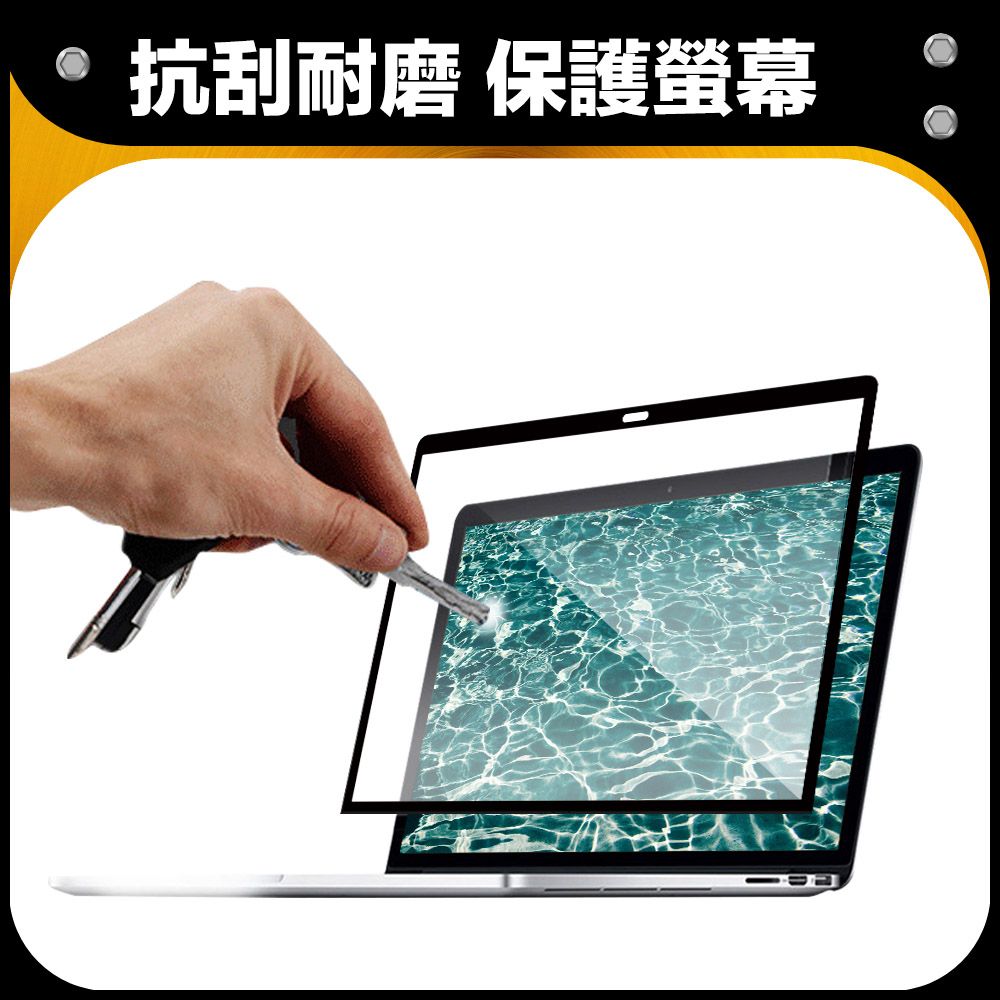 防摔專家  MacBook Retina 12吋 A1534 高透黑框螢幕保護貼