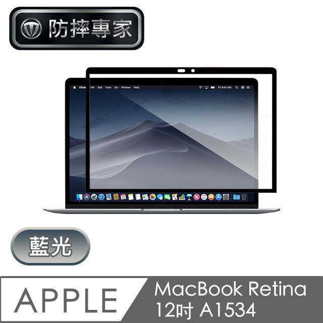 防摔專家  MacBook Retina 12吋 A1534 藍光螢幕保護貼