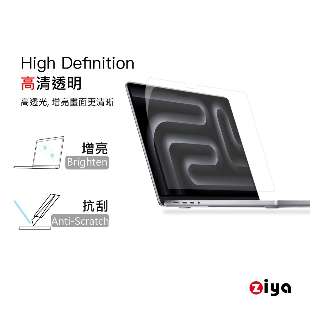 ZIYA 智雅科技 Apple Macbook Pro14吋 抗刮增亮螢幕保護貼 (HC)