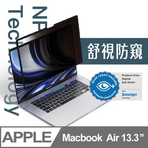 「新品上市！數量有限！」Simmpo MacBook 舒視防窺 奈米無痕貼