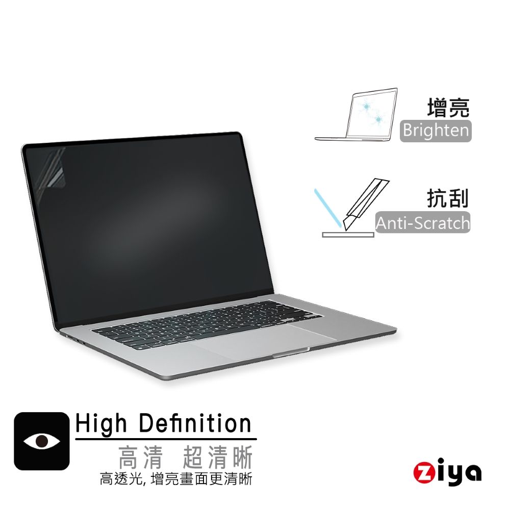 ZIYA 智雅科技 Apple Macbook Air15 抗刮增亮螢幕保護貼 (HC)