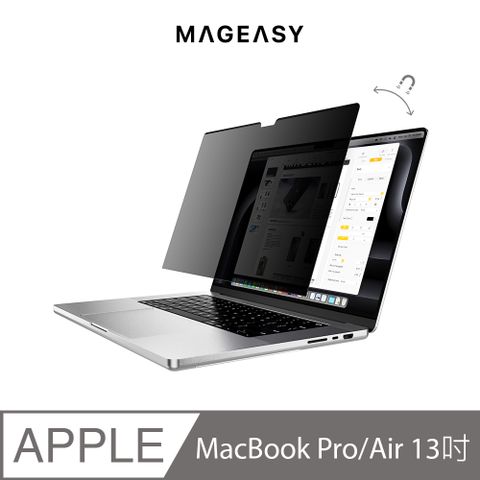 MAGEASY MacBook Air/Pro 13吋 磁吸式筆電防窺膜GUARD PRIVACY(通用M2/M1)