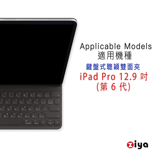 ZIYA] Apple iPad Pro 12.9吋(6代) 鍵盤式聰穎雙面夾鍵盤保護膜超透明