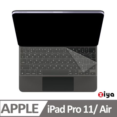 【iPad 巧控鍵盤專用】[ZIYA] Apple iPad Pro 11吋(1,2,3,4代)Air 10.9吋(4,5代)巧控鍵盤保護膜 超透明矽膠材質(一入)