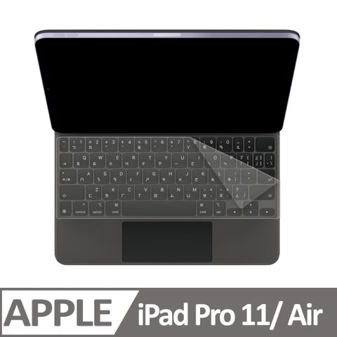 【超透明防塵防污】[ZIYA] Apple iPad Pro11吋(1,2,3,4代) Air 10.9吋(4,5代) 巧控鍵盤保護膜 超透明TPU材質 (一入)