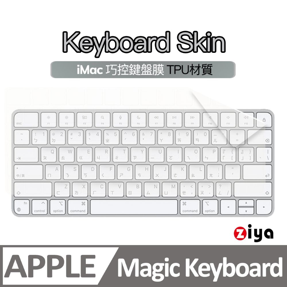 ZIYA 智雅科技 Apple iMac 巧控鍵盤保護膜 TPU材質(A2450)