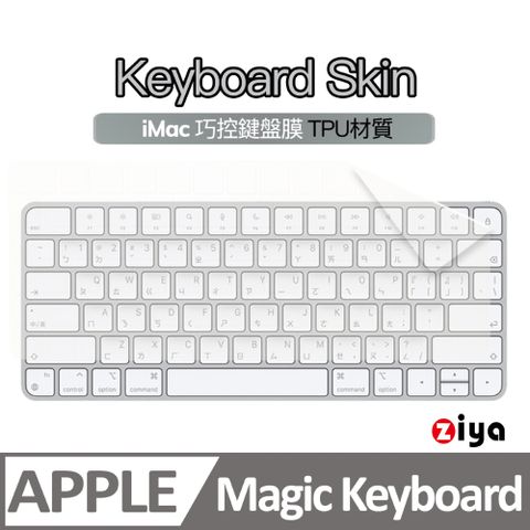 【巧控鍵盤專用】[ZIYA] Apple iMac 巧控鍵盤保護膜 TPU材質(A2450)