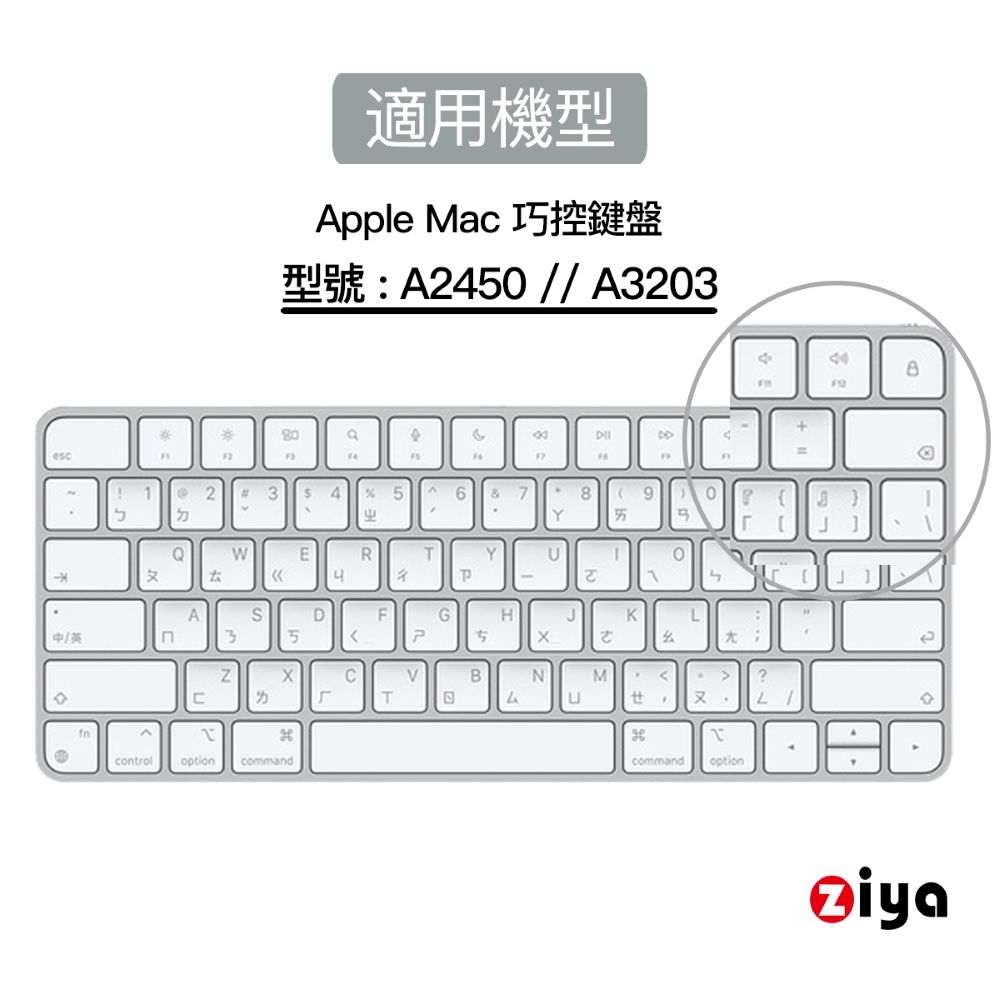 ZIYA 智雅科技 Apple iMac 巧控鍵盤保護膜 TPU材質 A2450 A3203