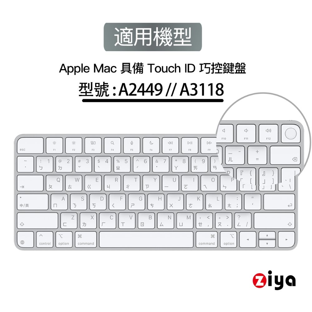 ZIYA 智雅科技 Apple Mac Touch ID 巧控鍵盤保護膜 TPU材質 A2449 A3118