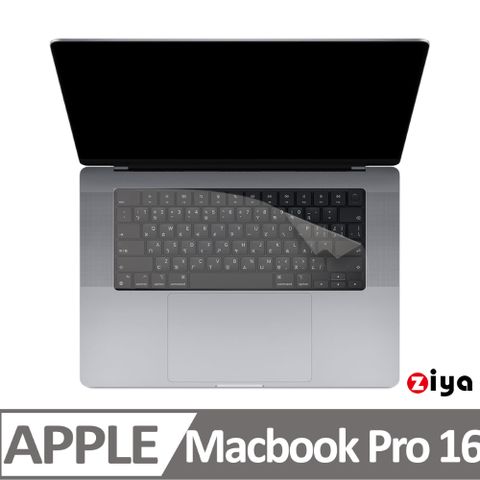 ZIYA 智雅科技 Apple MacBook Pro16 鍵盤保護膜 環保矽膠材質