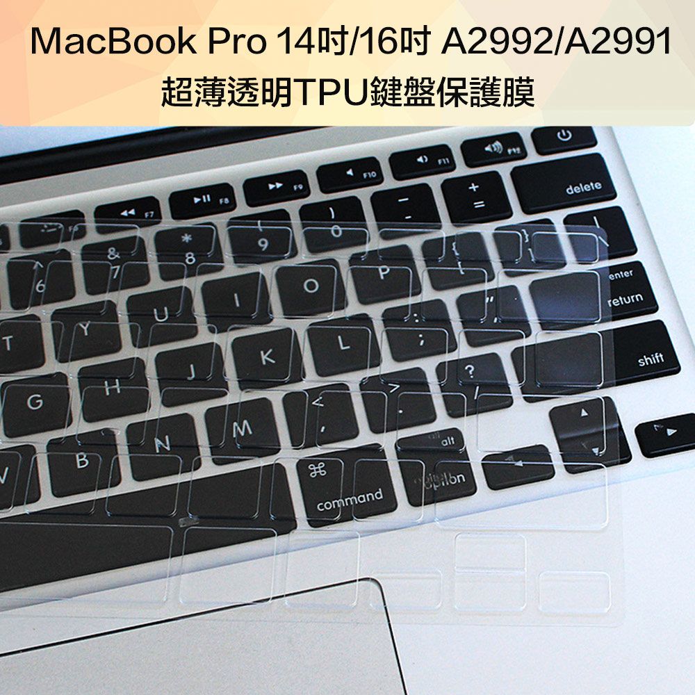  MacBook Pro 14吋/16吋 A2992/A2991通用 超薄透明TPU鍵盤保護膜