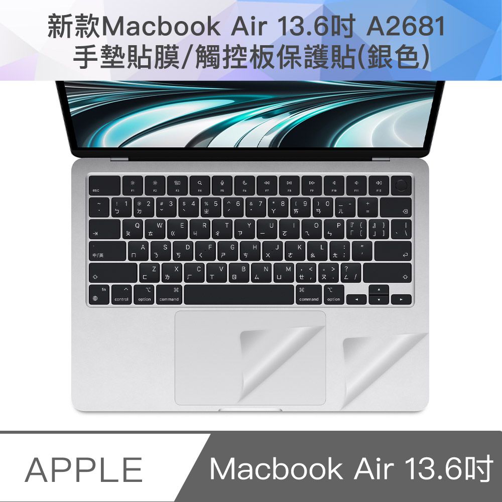  新款Macbook Air 13.6吋 A2681 手墊貼膜/觸控板保護貼(銀色)