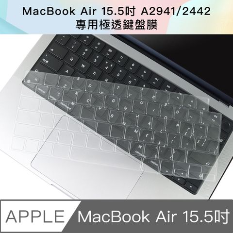 隔水隔塵，貼心守護新款 MacBook Air 15.5吋 A2941/2442專用極透鍵盤膜
