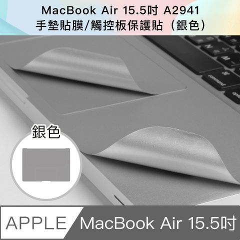 無損靈敏 筆電守護新款 MacBook Air 15.5吋 A2941手墊貼膜/觸控板保護貼(銀色)