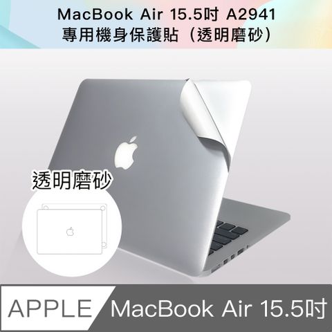裸機質感 全面防護新款 MacBook Air 15.5吋 A2941專用機身保護貼(透明磨砂)