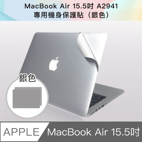 裸機質感 全面防護新款 MacBook Air 15.5吋 A2941專用機身保護貼(銀色)