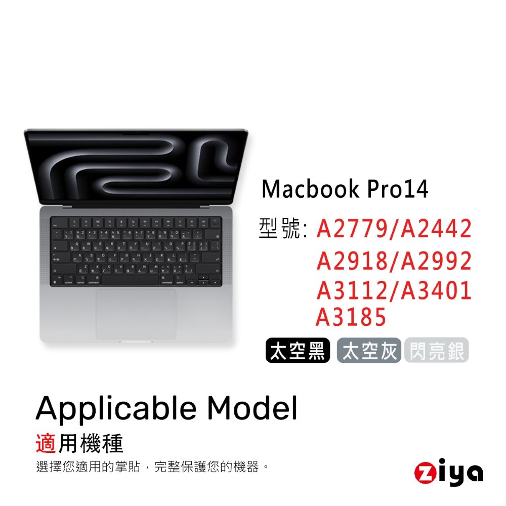 ZIYA 智雅科技 Apple Macbook Pro 14吋 手腕保護貼膜/掌托保護貼共三色