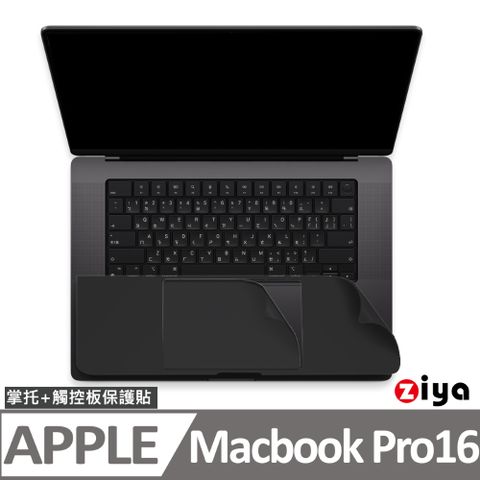 【保護美觀抗磨損】[ZIYA] Apple Macbook Pro 16吋 手腕保護貼膜/掌托保護貼共二色