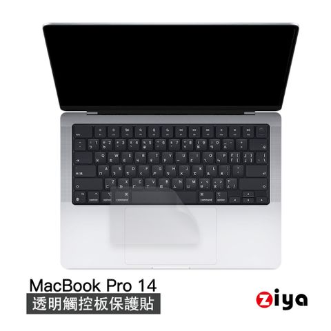 ZIYA 智雅科技 Apple Macbook Pro14 觸控板貼膜/游標板保護貼(超薄透明款)