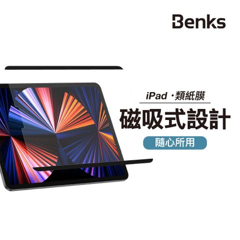 Benks iPad Pro 12.9吋 (第3/4/5代) 可拆式磁吸類紙膜