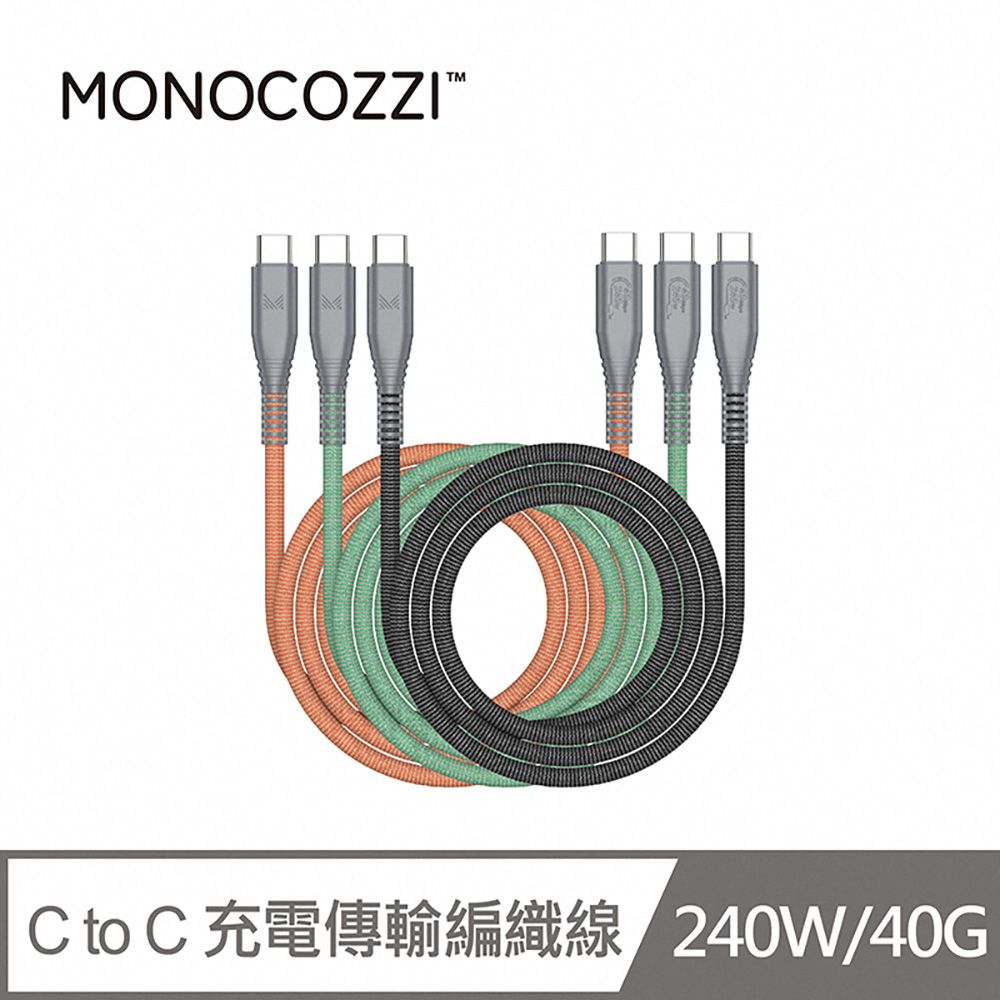 MONOCOZZI  C TO C 充電傳輸編織線240W/40G傳輸/1.2M-綠