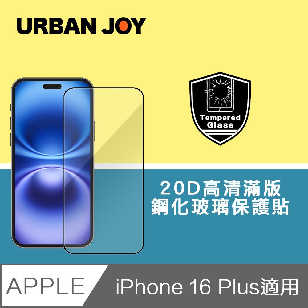  爾本 iPhone 16 Plus 全能級20D高清全透滿版鋼化玻璃保護貼