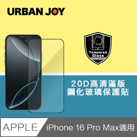 爾本 iPhone 16 Pro Max 全能級20D高清全透滿版鋼化玻璃保護貼