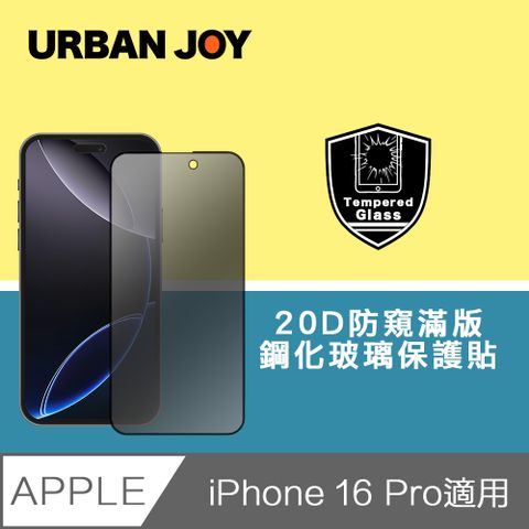 爾本 iPhone 16 Pro 超越軍規20D防窺隱視滿版鋼化玻璃保護貼