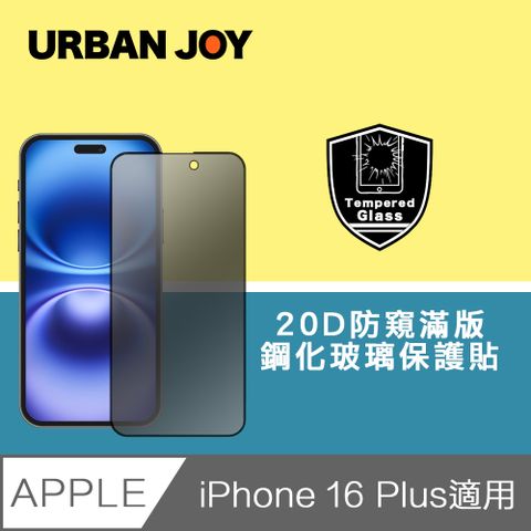 爾本 iPhone 16 Plus 超越軍規20D防窺隱視滿版鋼化玻璃保護貼