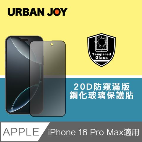 爾本 iPhone 16 Pro Max 超越軍規20D防窺隱視滿版鋼化玻璃保護貼