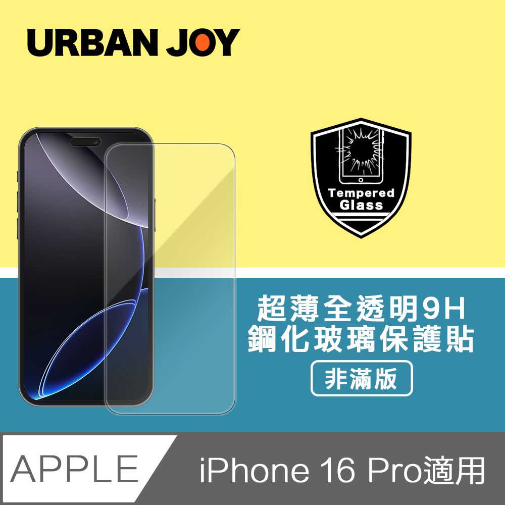  爾本 iPhone 16 Pro 超薄全透明9H非滿版鋼化玻璃保護貼