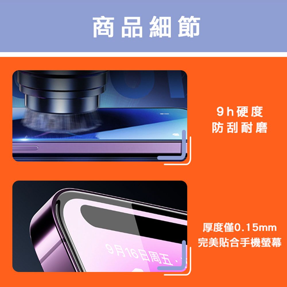  爾本 iPhone 16 Pro 超薄全透明9H非滿版鋼化玻璃保護貼