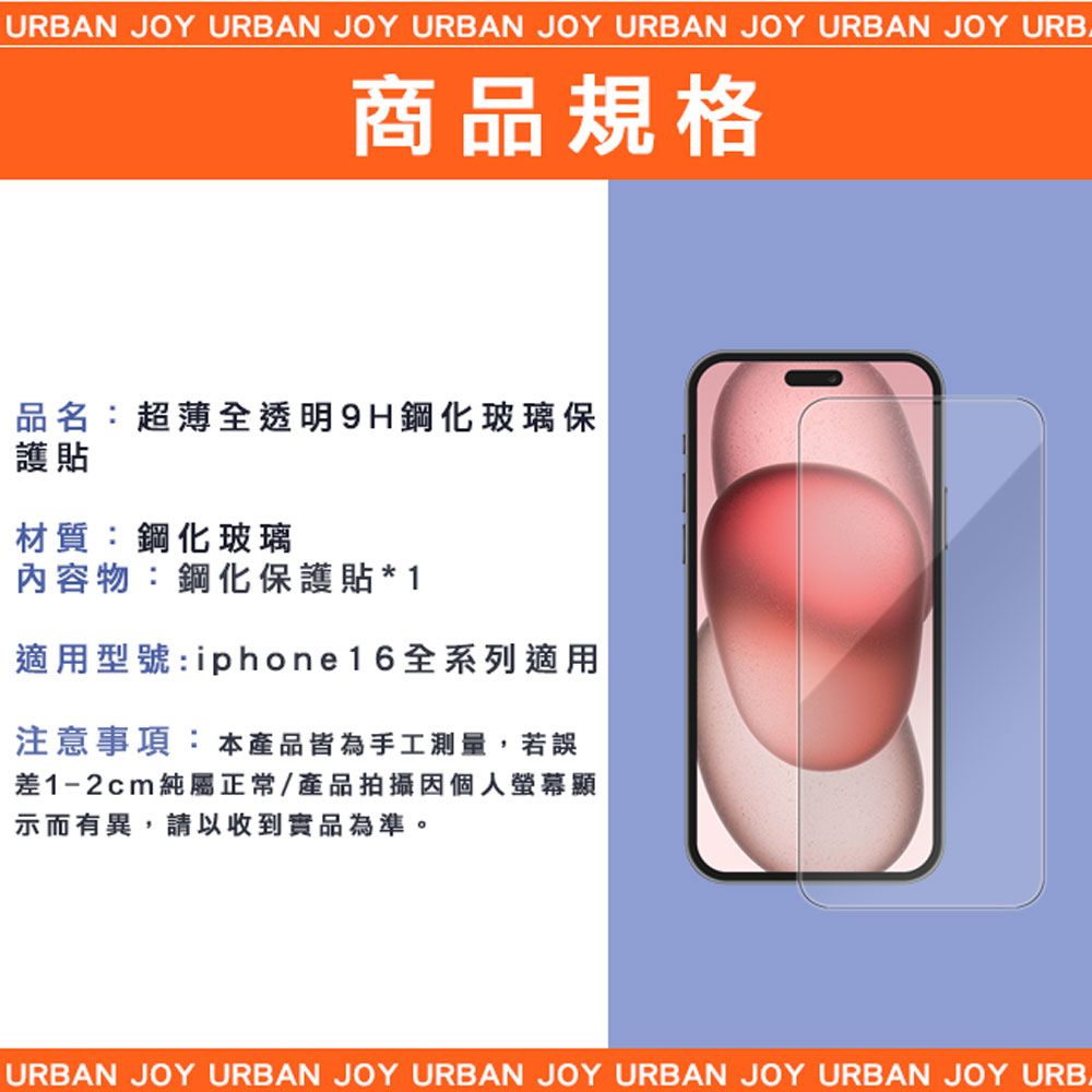  爾本 iPhone 16 Pro 超薄全透明9H非滿版鋼化玻璃保護貼