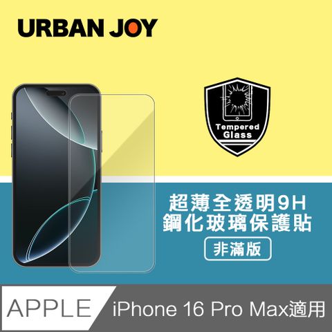 爾本 iPhone 16 Pro Max 超薄全透明9H非滿版鋼化玻璃保護貼