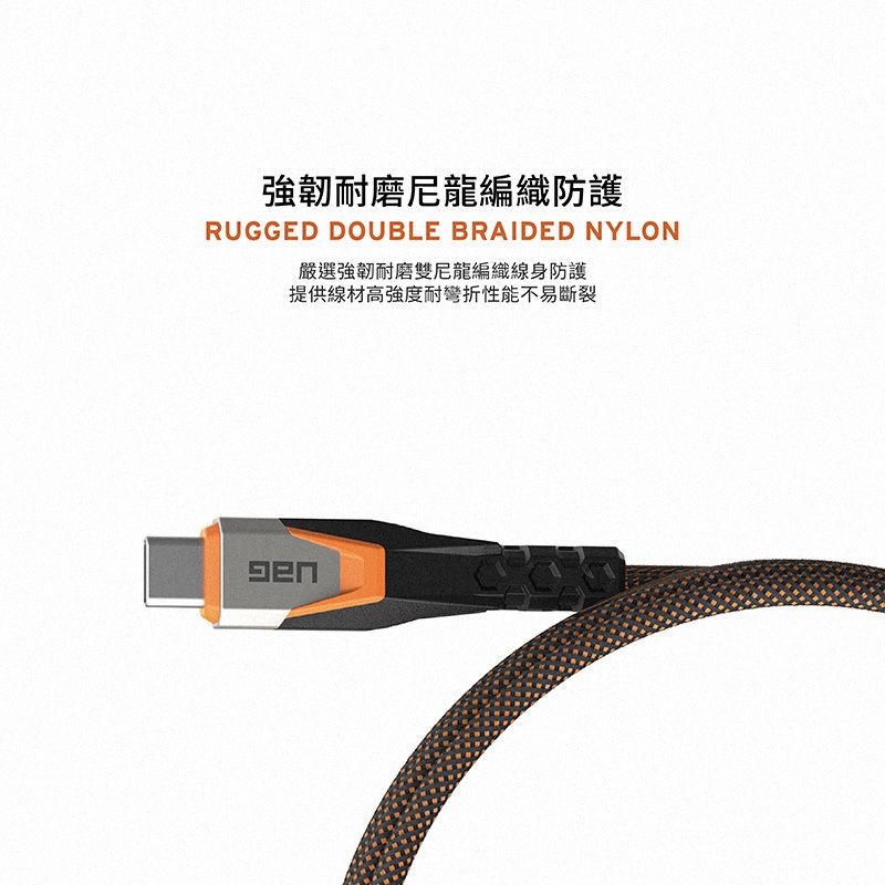強韌耐磨尼龍編織防護RUGGED DOUBLE BRAIDED NYLON嚴選強韌耐磨雙尼龍編織線身防護提供線材高強度耐彎折性能不易斷裂