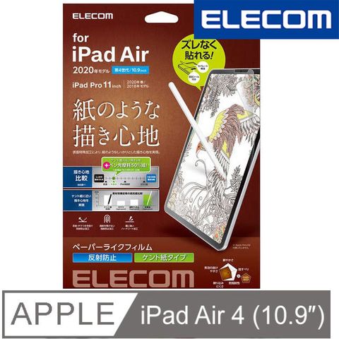 ELECOM 10.9吋 iPad Air擬紙感保護貼(類紙膜)-肯特紙 易貼版(適用iPad Air 5/4)
