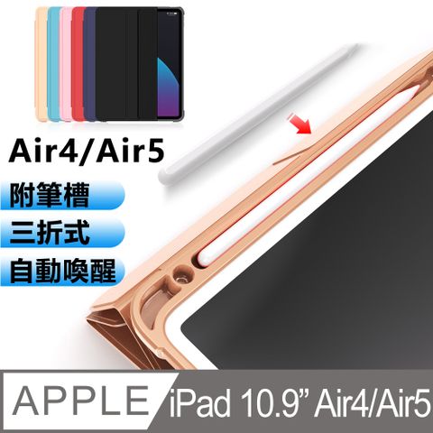 Geroots蘋果10.9吋 iPad Air4/Air5三折平板保護背蓋皮套(附筆槽)