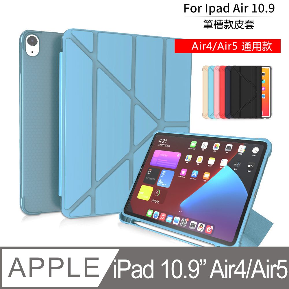  Geroots蘋果10.9吋 iPad Air4/Air5多折Y型平板保護背蓋皮套(附筆槽) 10.9吋皮套 iPad保護背蓋