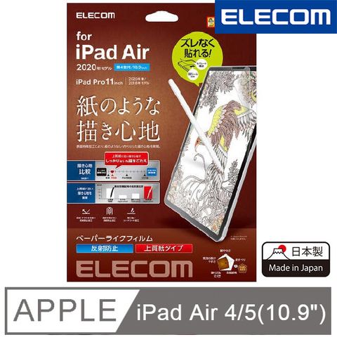 ELECOM 10.9吋 iPad air擬紙感保護貼(類紙膜)-上質紙 易貼版(適用iPad Air 5/4)