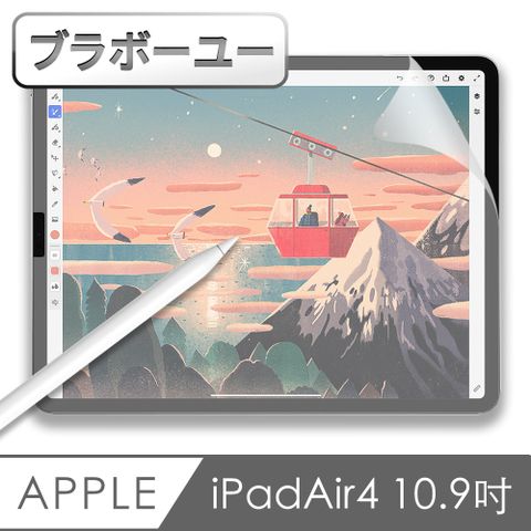 紙張質感，暢快書寫ブラボ一ユ一iPad Air4 10.9吋 2020繪圖專用類紙膜保護貼