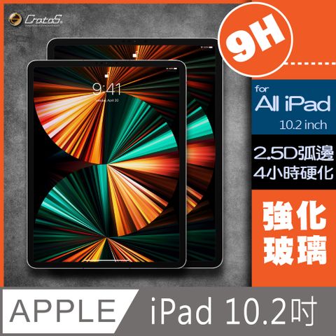 實機精準開模，完美貼合Apple iPad 7 / 8 / 9 代 10.2吋平板強化玻璃保護貼