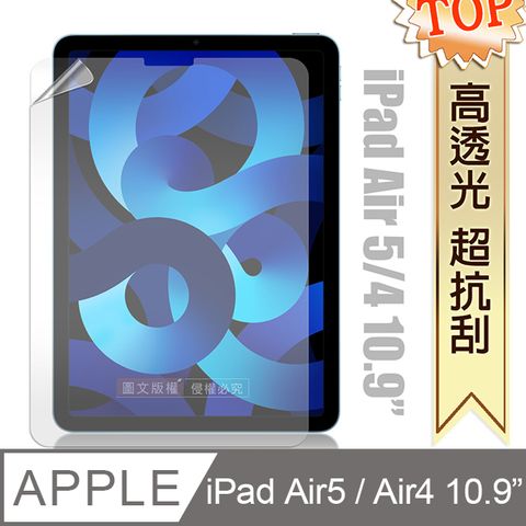 iPad Air (第5代) Air5/Air4 10.9吋 高透光亮面耐磨保護貼 平板保護膜