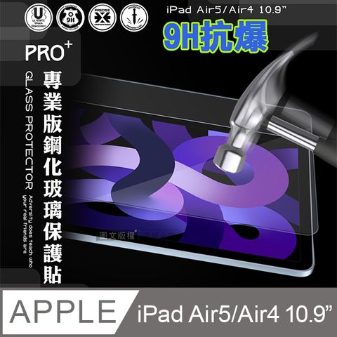 超抗刮 iPad Air (第5代) Air5/Air4 10.9吋 專業版疏水疏油9H鋼化玻璃膜 平板玻璃貼