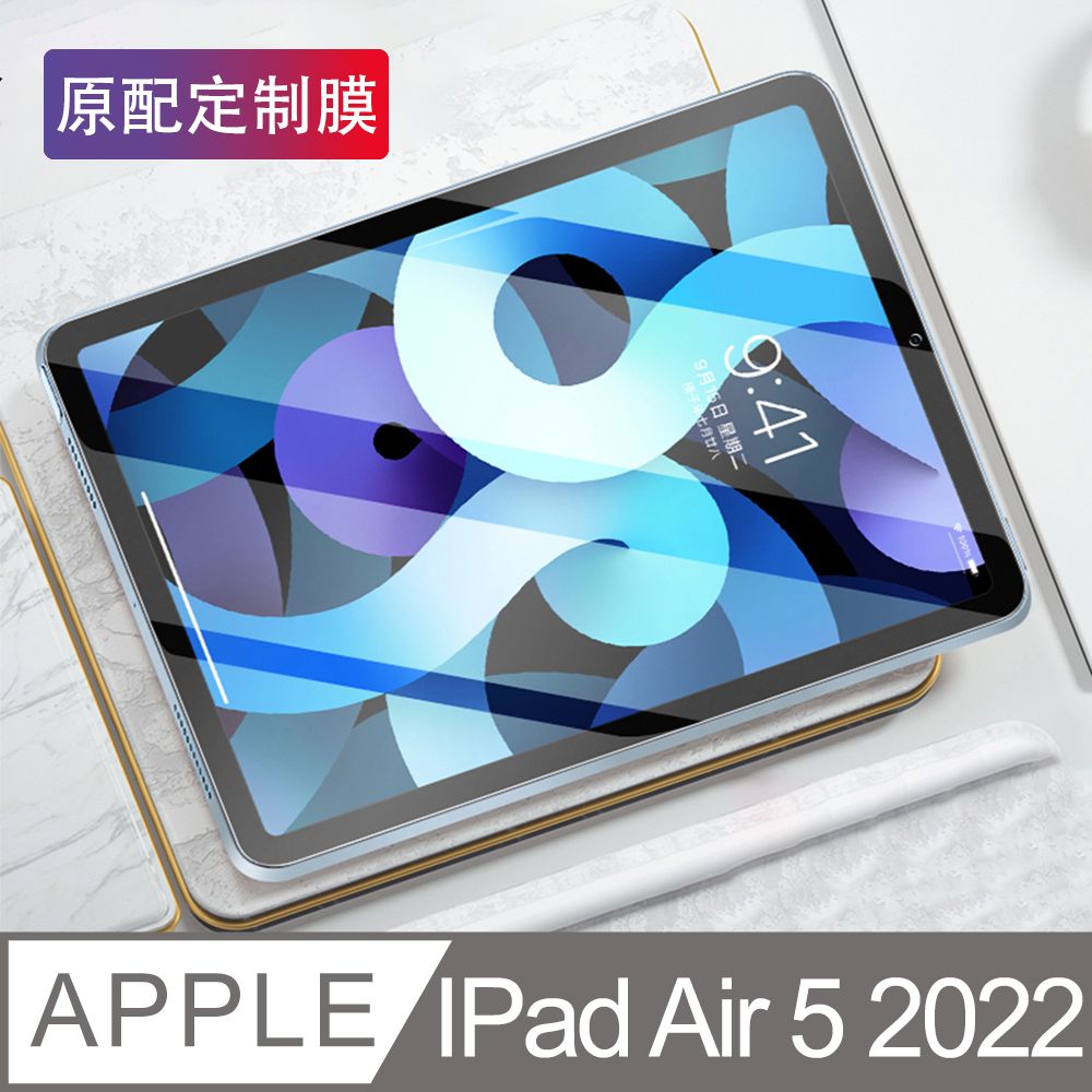 Kyhome Apple IPad Air5/Air4 10.9吋 2022/2020 抗藍光保護膜 弧邊鋼化膜 全屏滿版 9H玻璃貼 螢幕保護貼