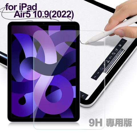 Apple 蘋果 CITY for  iPad Air5 10.9 (2022) 專用版9H鋼化玻璃保護貼